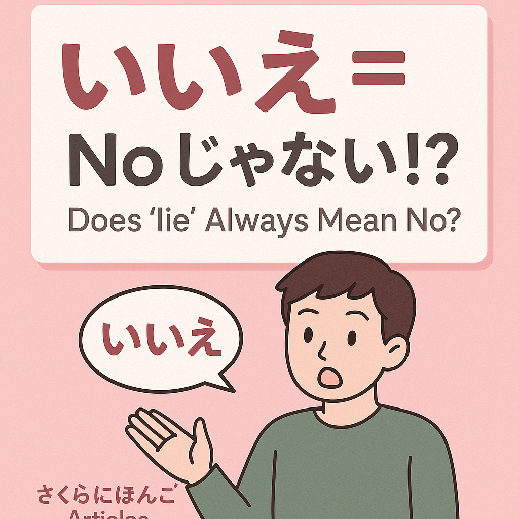 Iie is not always No