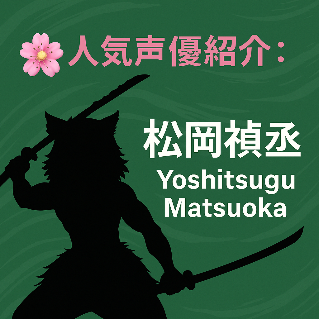 Yoshitsugu Matsuoka